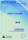 2014HKDSE English Language (with listening test)